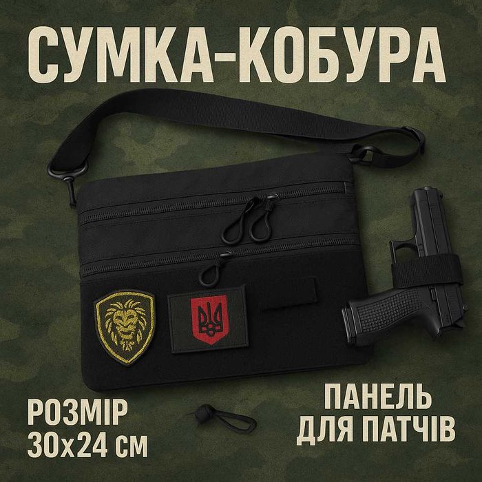 Тактична сумка для прихованого носіння з кобурою, чорна, Cordura