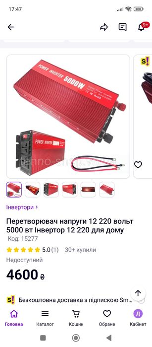 Преобразователь новый!!!