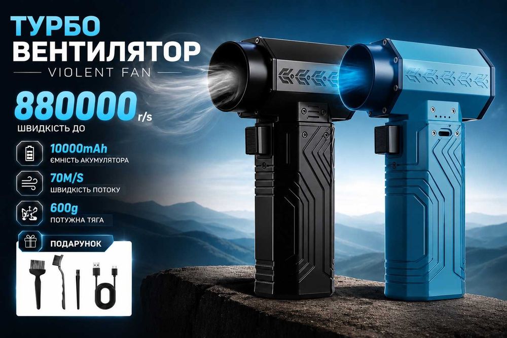 Турбовентилятор Violent F02-SE Turbo Jet Fan 880000 RPM Blue/Black