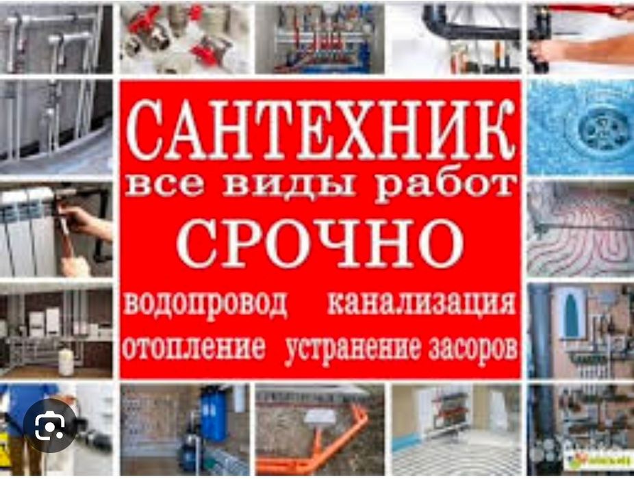 Сантехник на дом