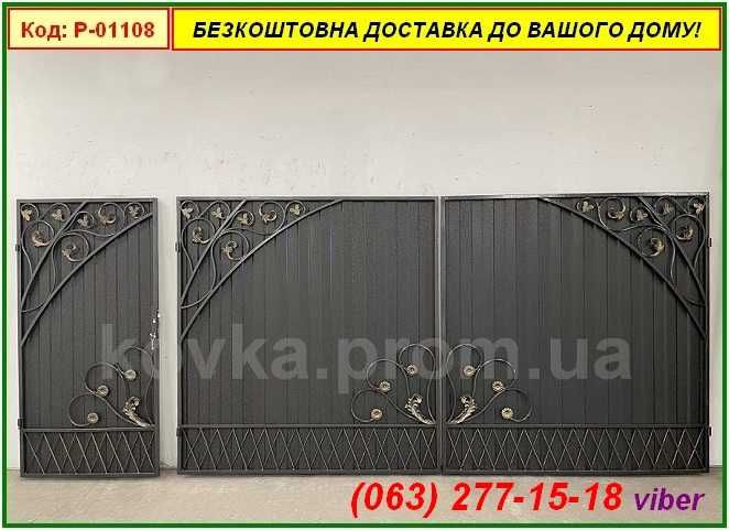 ВОРОТА, ХВІРТКА, БРАМА, великий вибір. Доставка до дому безкоштовно!