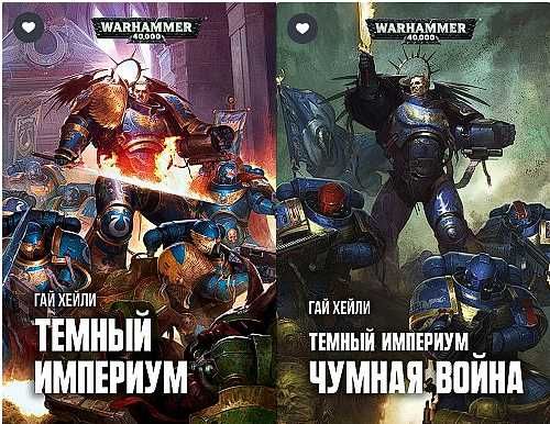 Warhammer 40000 Темный Империум Dark Imperium