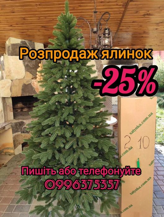 Акція!Лита ялинка штучна преміум якості!Преміум!Литая ель
