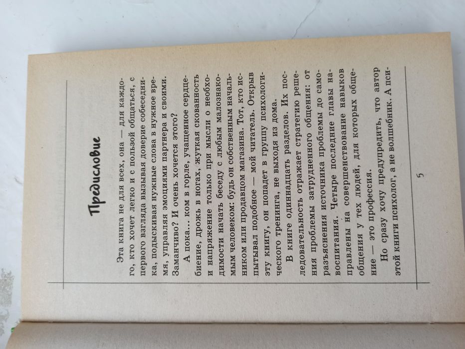 Книга научись общаться психология тренинги коммуникативные