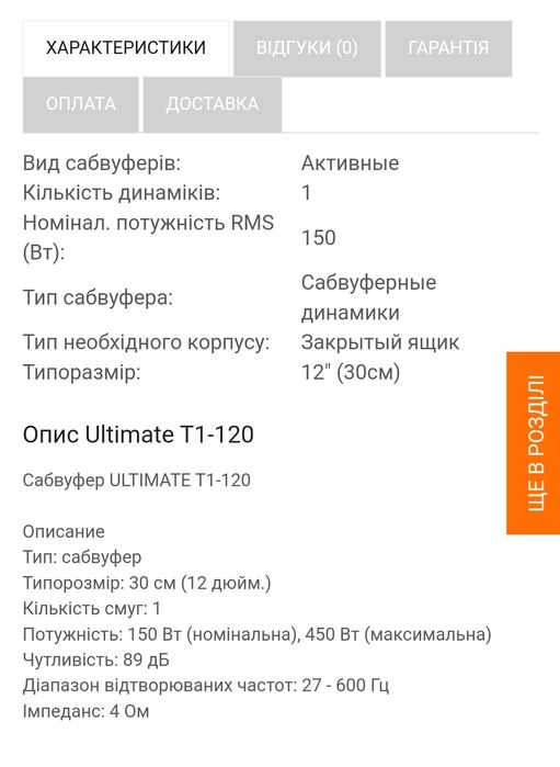 Продам сабвуфер ULTIMATE T1-120 150-450W с усилителем SONY XPLOD 350W