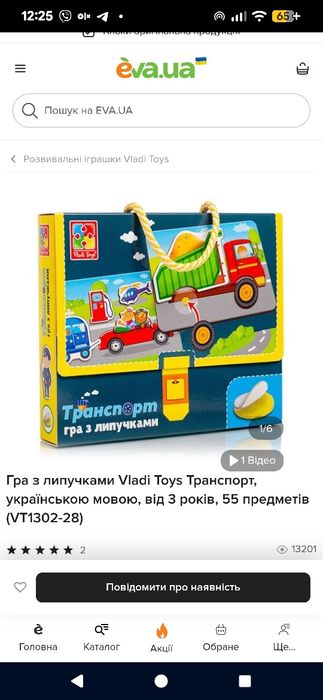 Гра з липучками «Транспорт» з 4 ігрових полів, 17 деталей та 32 липучк