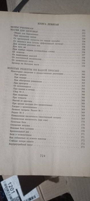 Большая книга магии 2, Наталья Степанова