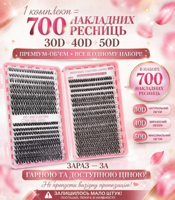 Накладні ресниці | Накладные ресницы | Накладні вії