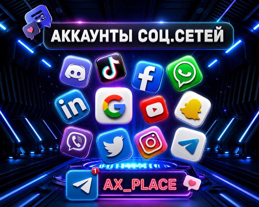 Аккаунт Инстаграм|Фейсбук|Твитер|ТикТок|Гугл|Вотсап|Вайбер|Телеграм|Facebook|Twitter|Google|Viber|WhatsApp|TikTok|Telegram|Instagram|Звезды Телеграм