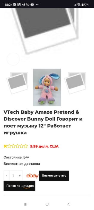 Інтерактивна лялька vtech