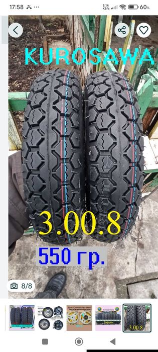 Покрышки (гумма) резина Тайвань разные.