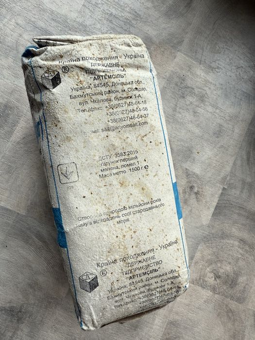 Артемсоль довоенная