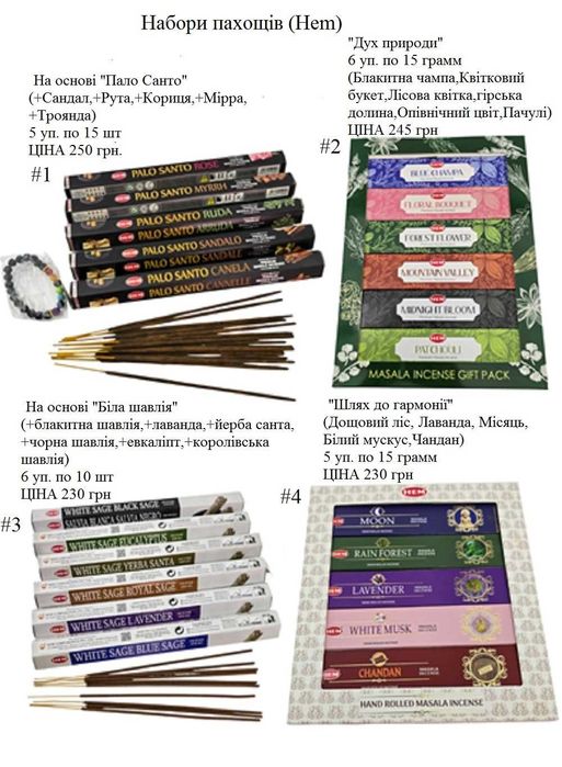 Благовония, пахощі, аромаконусы, аромапалички ,супер хит ,аромапалочки
