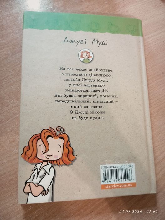 Джуді Муді "Меґан Макдоналд"