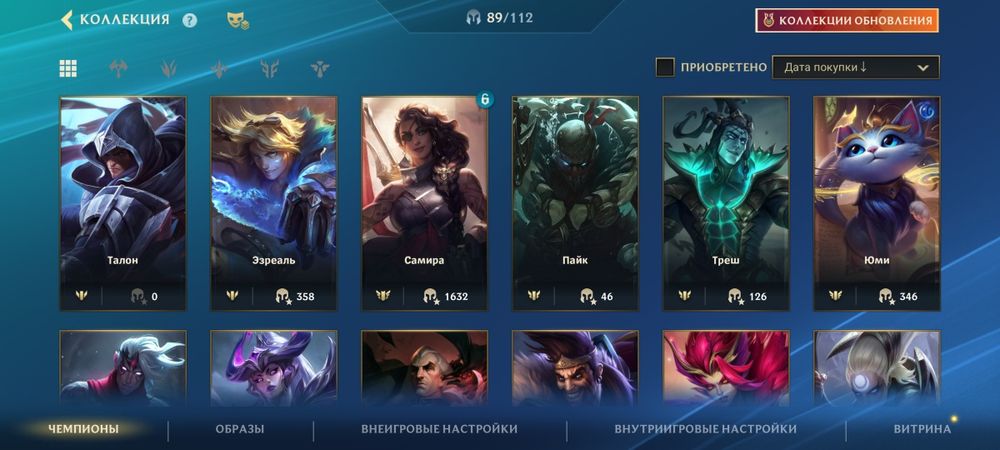 Аккаунт Вайлд Рифт.