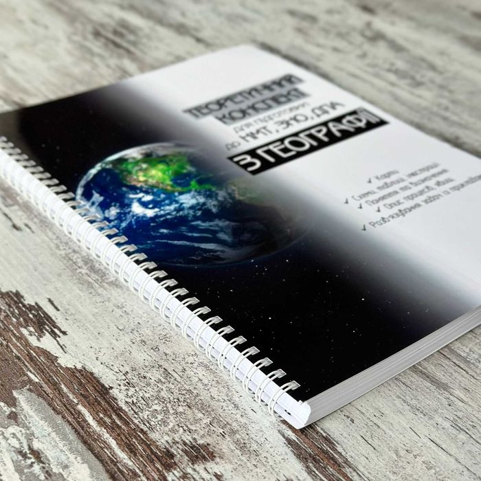 Конспект теоретичний (теорія) НМТ ЗНО географія 2026