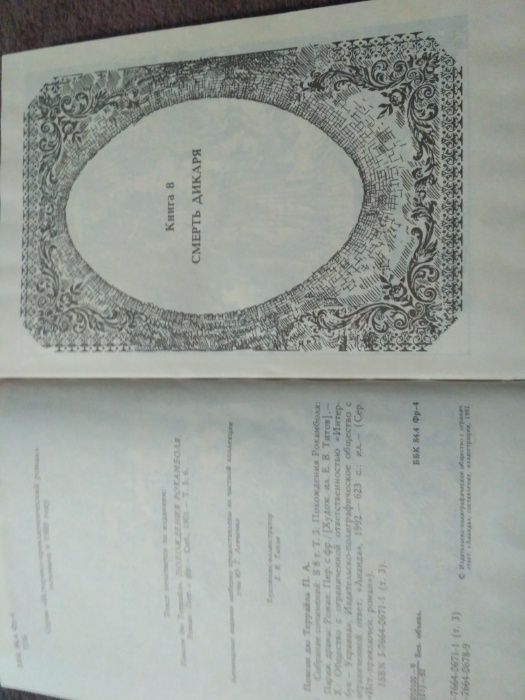 Пьер Алексис Понсон дю Террайль, 3-й том собрание сочинений 1992