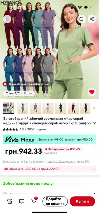 Медичний костюм л