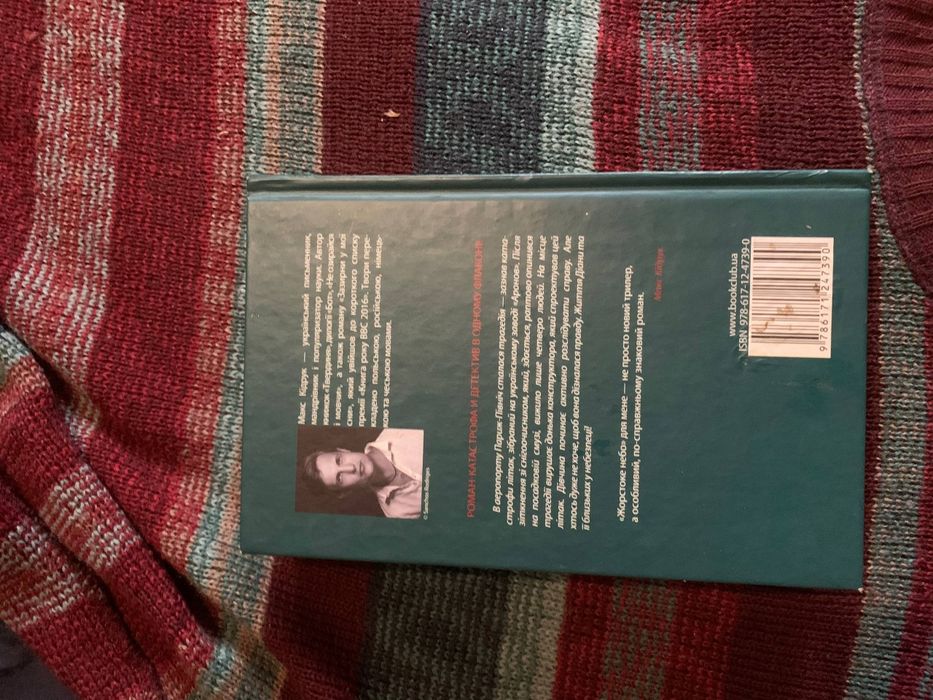 Жорстоке небо, Макс Кідрук