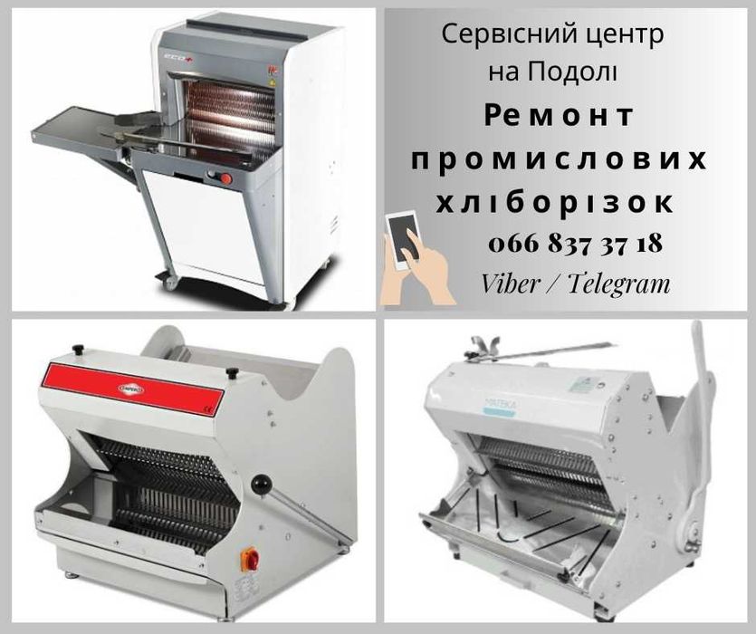 Ремонт тістоміса, міксера, слайсера, електро-гриля, м'ясорубки, су-від