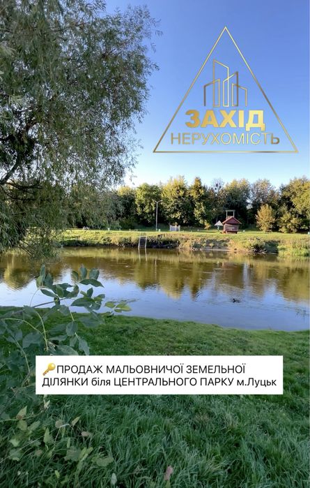 Продаж ділянки 12 сотих біля центрального парку