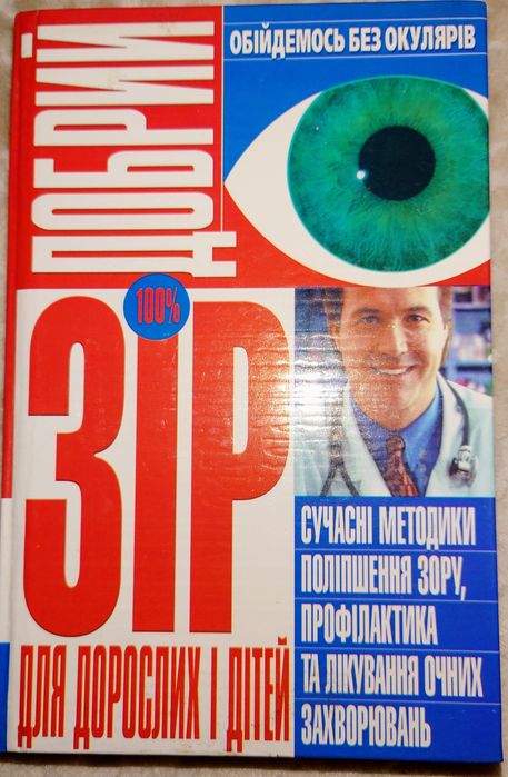Улучшение зрения современные методы