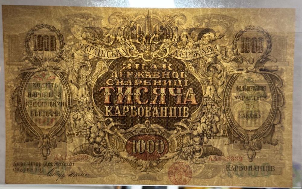 1000 карбованців 1918 УНР АА 138339