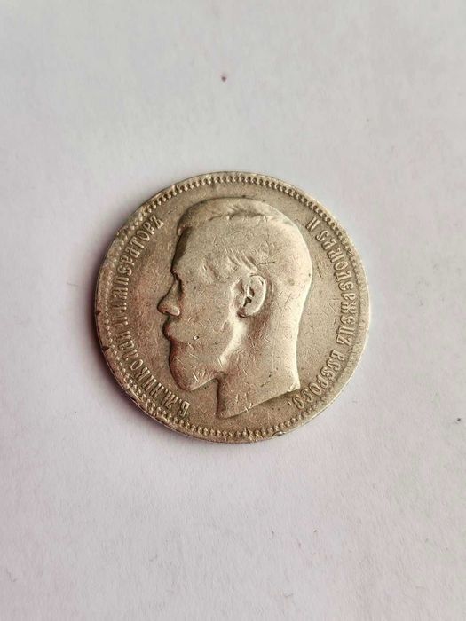 срібні монети  1 рубль 1896-1899 року часів Російської імперії.