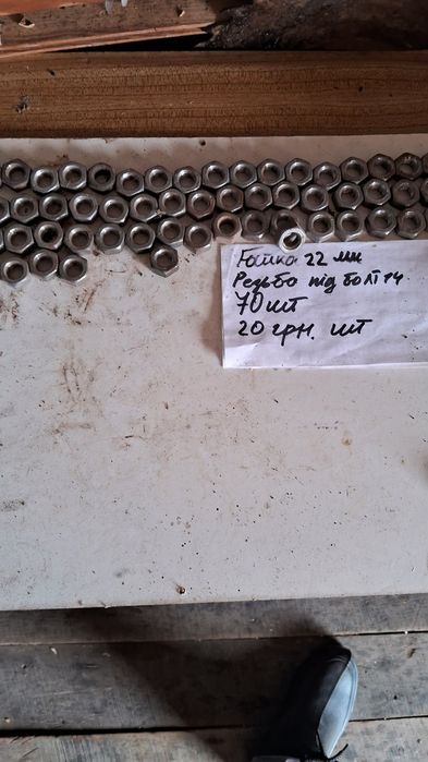 Гайка на 22мм,болт на 27мм