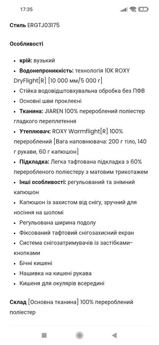 ROXY лижна куртка