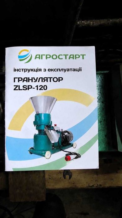 Гранулятор для комбикорма