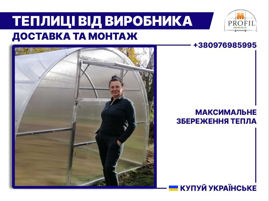 Надійна теплиця для дому та дачі