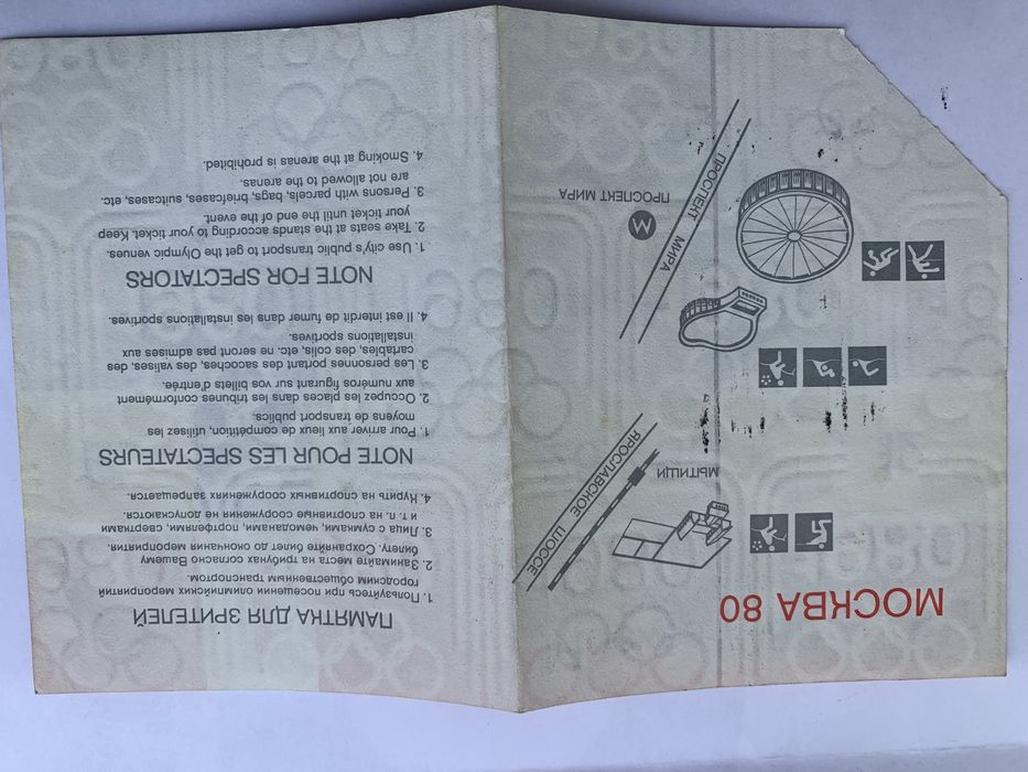 Входной билет на Олимпиаду 1980
