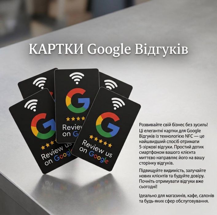 NFC картки Google відгуки