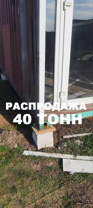 Контейнер 40тонник. Срочно  свой  с окнами для офиса