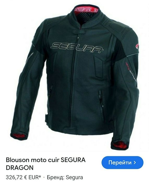 Мотокуртка кожанка фірми Segura  оригінал