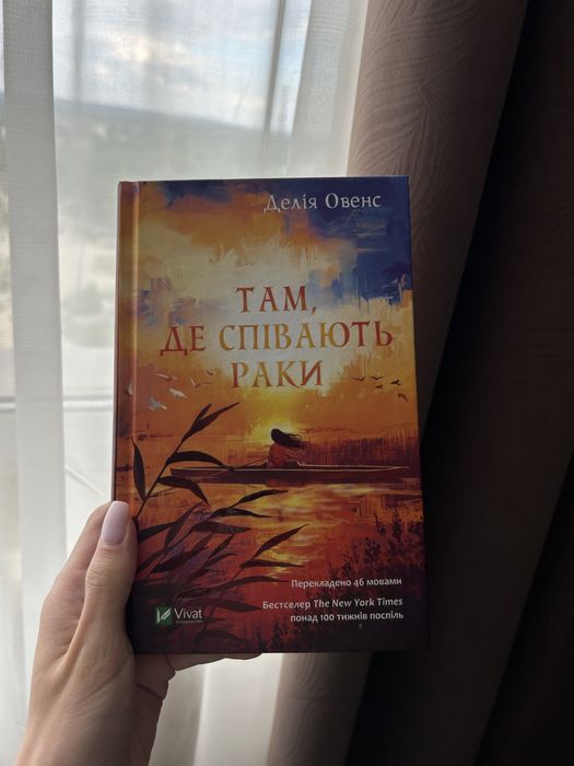 Там, де співають раки