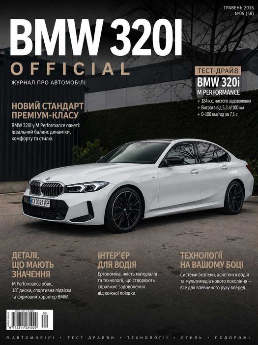 Продам БМВ 320І 2024 р. в. у відмінному стані