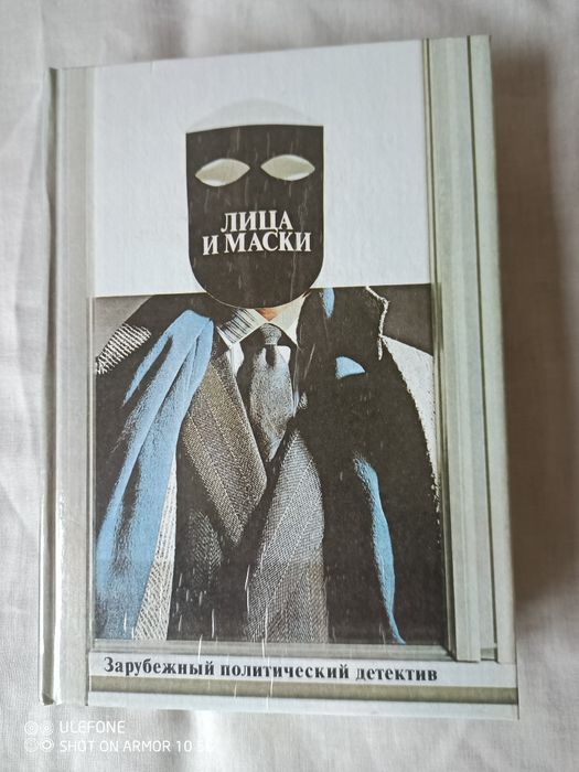 Книга "Лица и Маски" 1989 р., нова