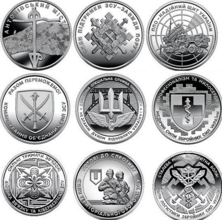 Набір з 16 монет 10 грн. серії ЗСУ та Ми сильні  (Ціна з ур. ОЛХ дост.