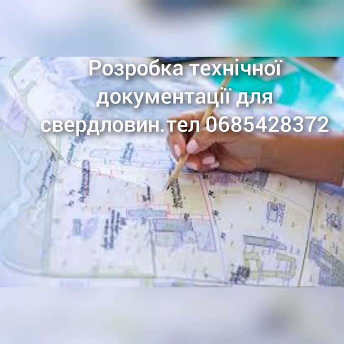 Проект На Свердловину/Дозвіл Спецводокористування/Паспорт на Свердловину/Технічна Документація