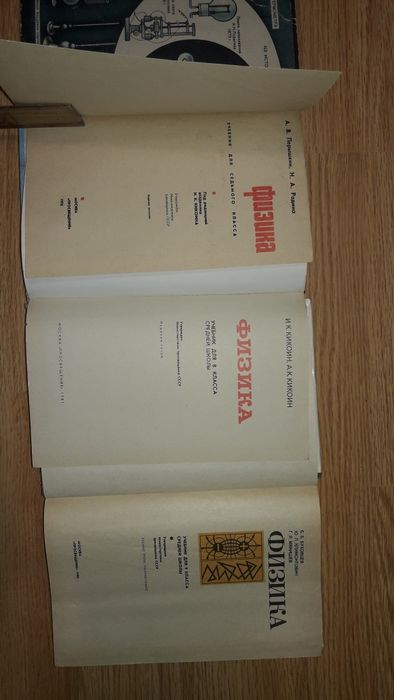 От 175 грн. Физика и Астрономія учебники времён СССР и 90-х г.г.