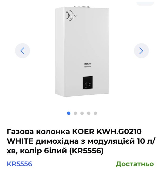 Колонка газовая дымоходная,турбированая Thermo Alliance,bosch,mixxus