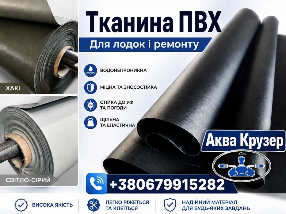 ПВХ тканина , хакі, сіра, чорна ПВХ ткань купити, клей