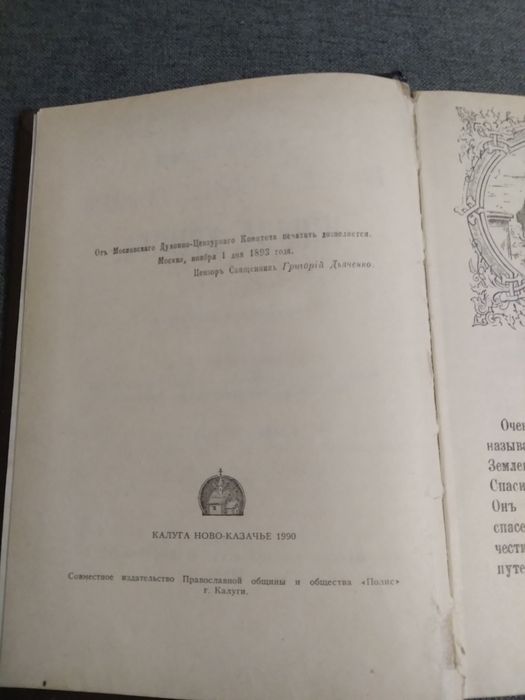 Православна література