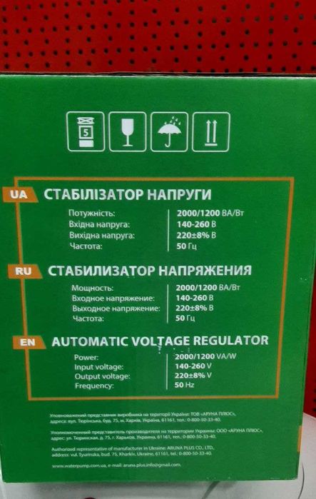 Релейний стабілізатор напруги ARUNA SDR 2000