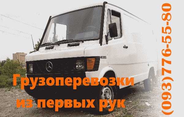 Перевозка грузов из первых рук. Аренда буса (типа Газель). Грузчики