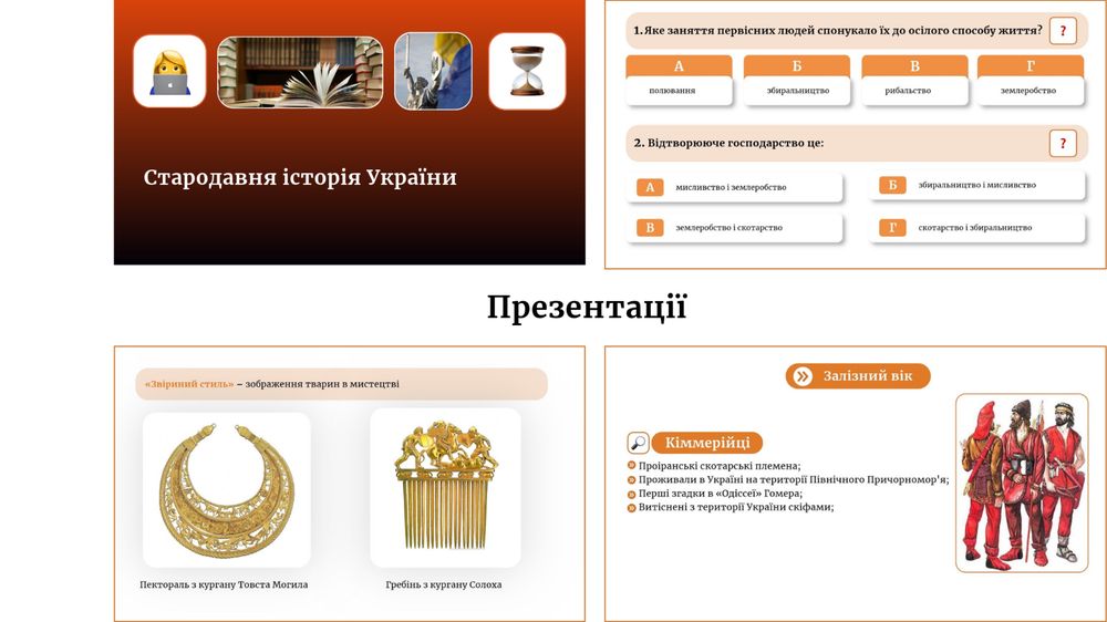 Репетитор з історії України