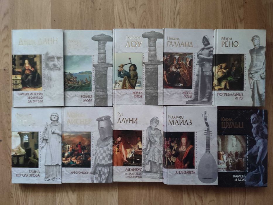 Комплект Исторический роман