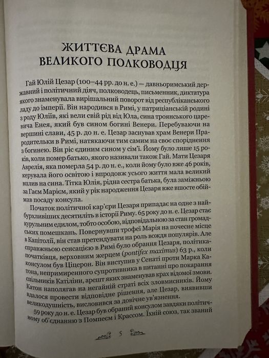 Гай Юлій Цезар. Нотатки про війну з галлами: з додатком Авла Гірція